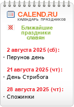 Праздники славян