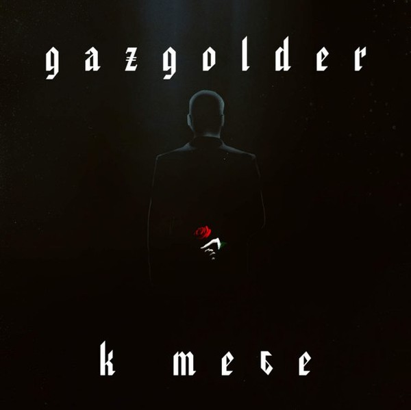 Gazgolder - К тебе (Сборник) (Gazgolder, 2015)